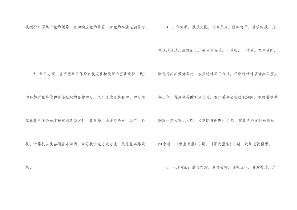 公务员个人述职工作总结报告_第2页