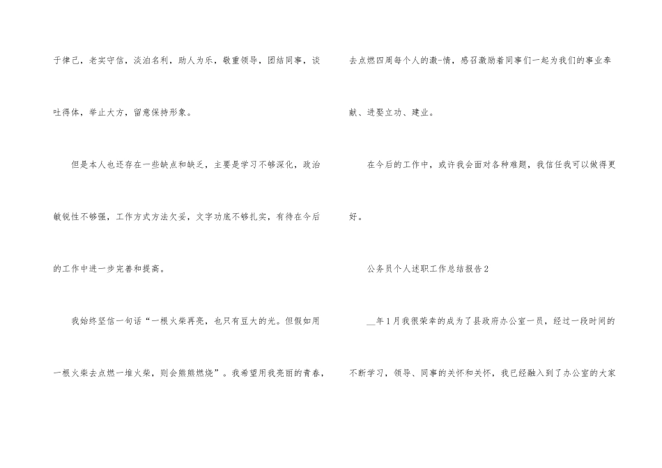 公务员个人述职工作总结报告_第3页