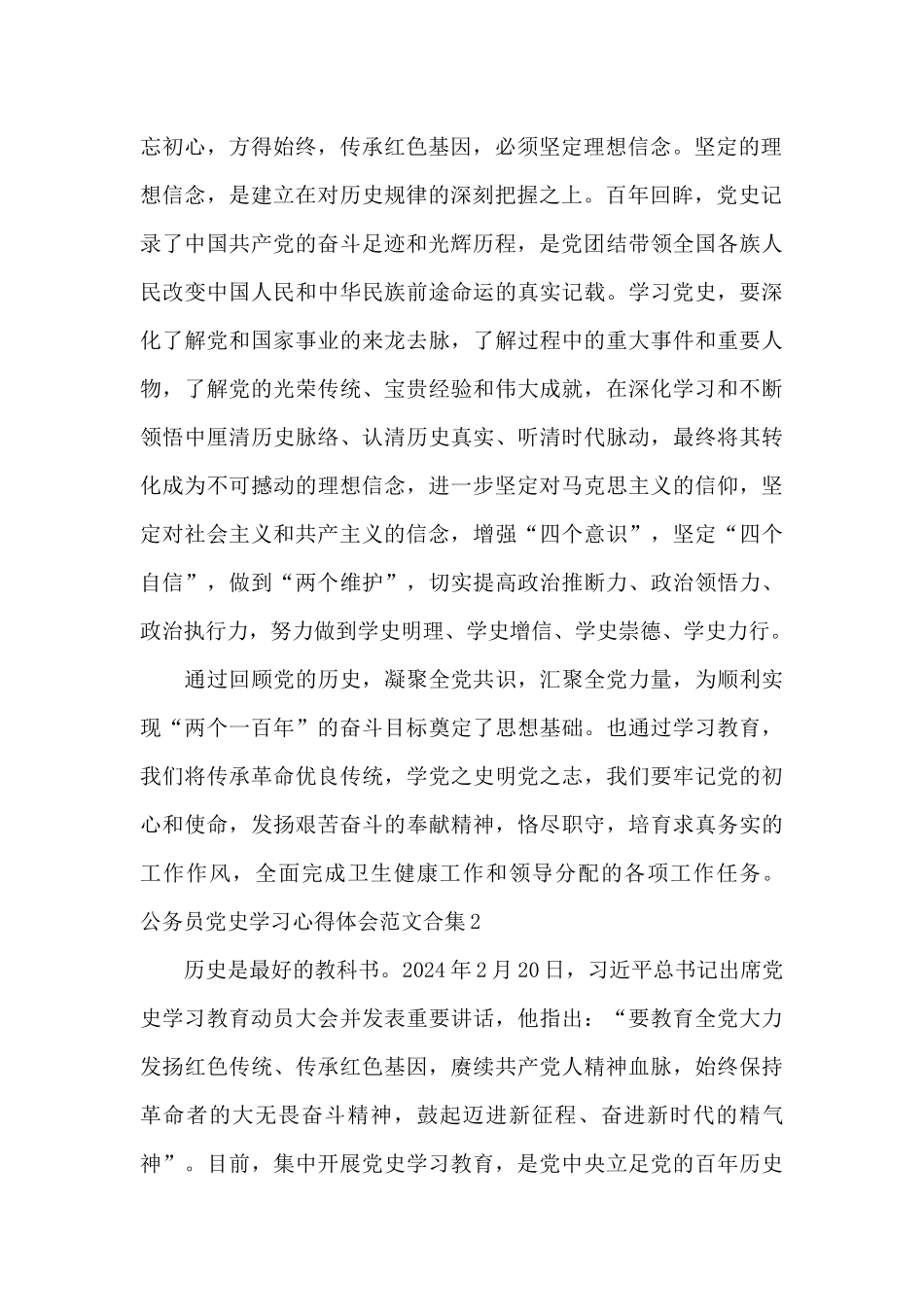 公务员党史学习心得体会范文合集八篇_第2页