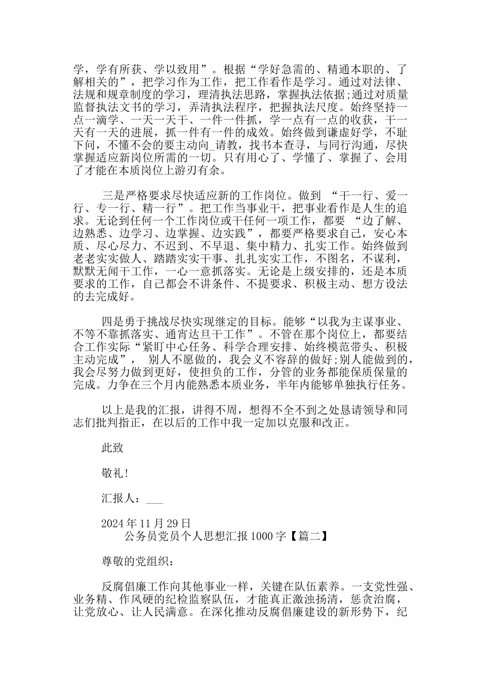 公务员党员个人思想汇报1000字_第2页