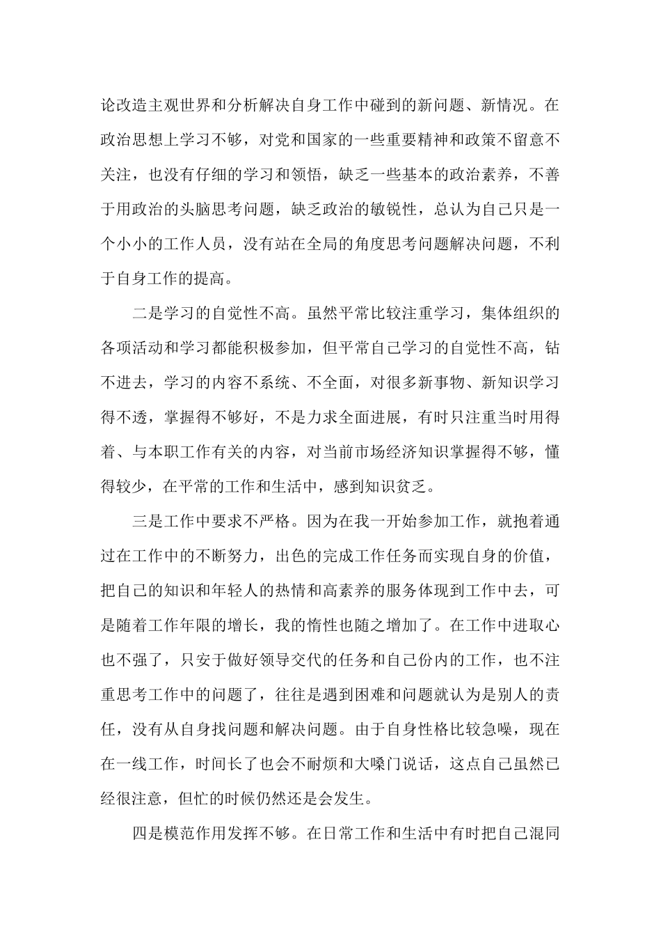 公务员党性分析材料_第2页