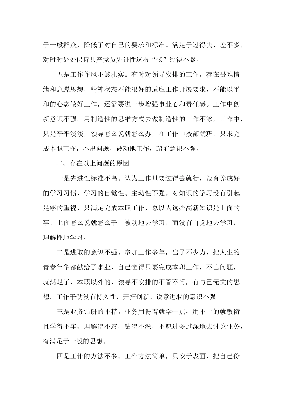 公务员党性分析材料_第3页