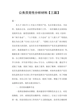 公务员党性分析材料