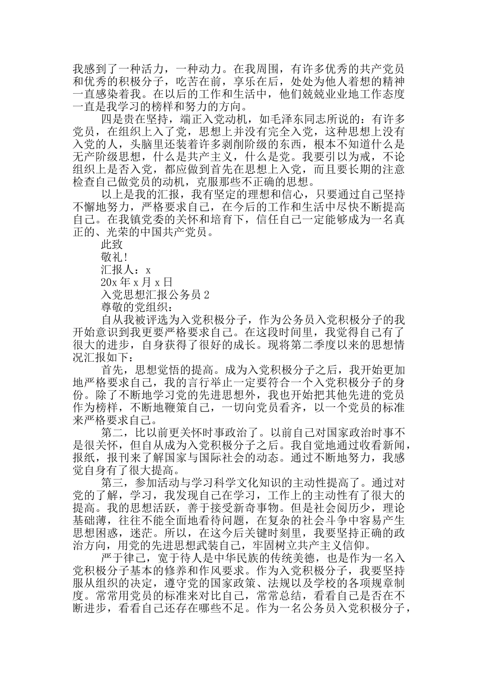 公务员入党个人思想汇报_第2页