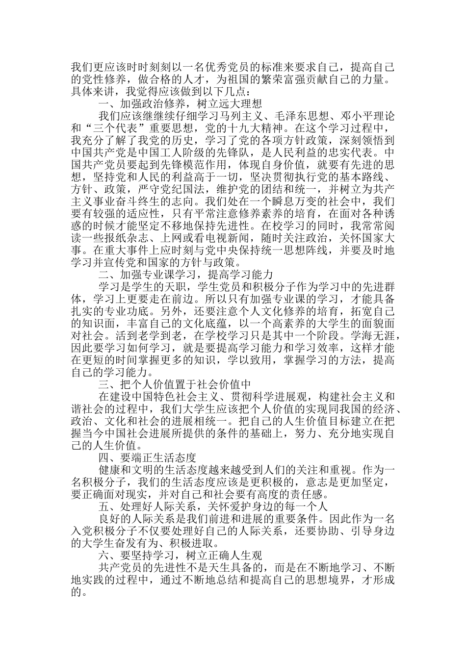 公务员入党个人思想汇报_第3页