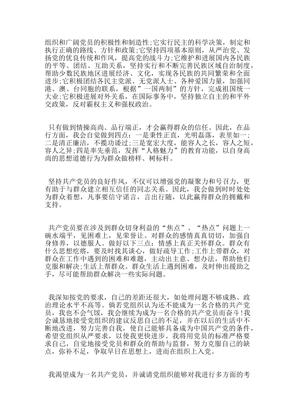 公务员优秀入党志愿书1500字范文_第2页