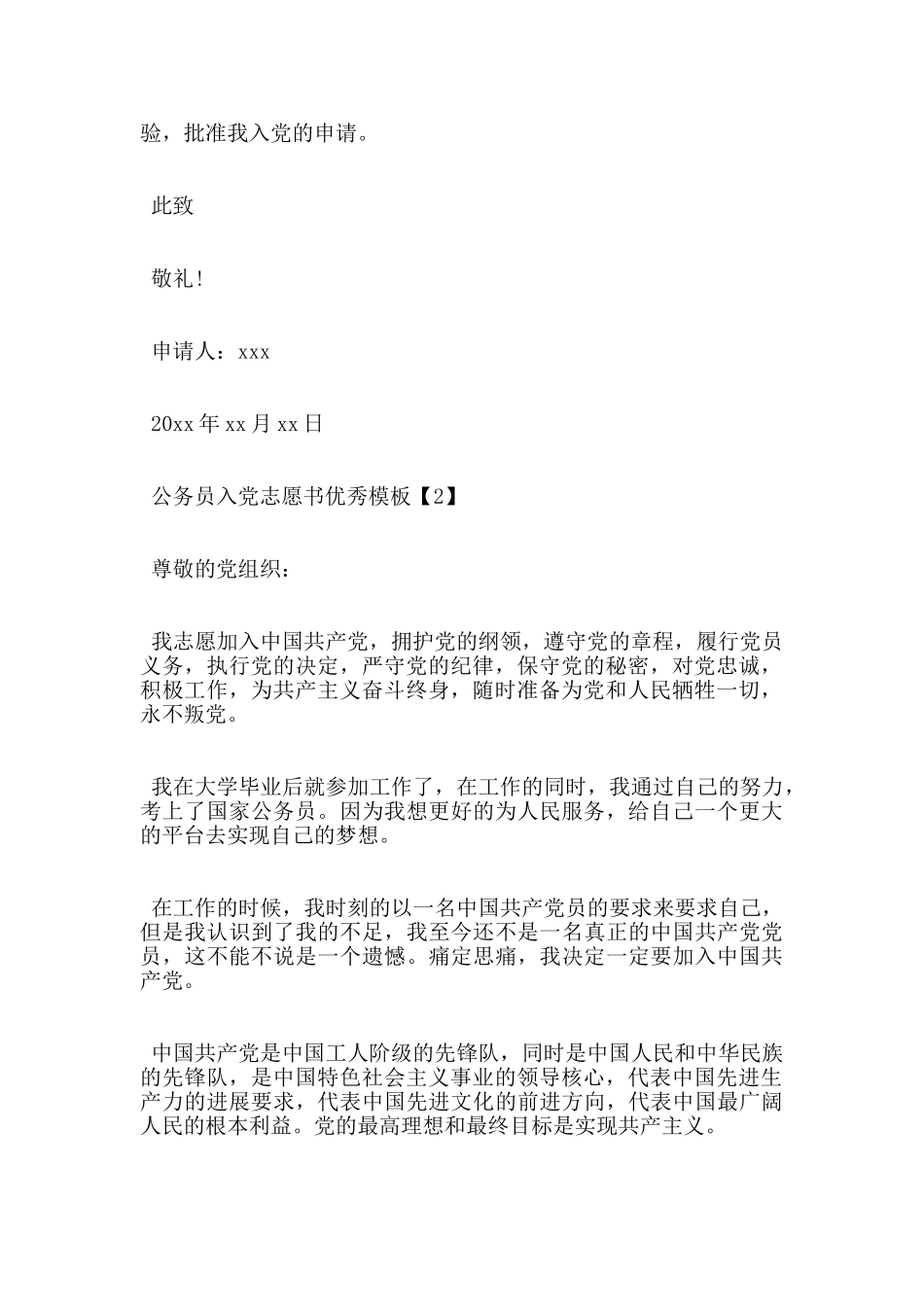 公务员优秀入党志愿书1500字范文_第3页