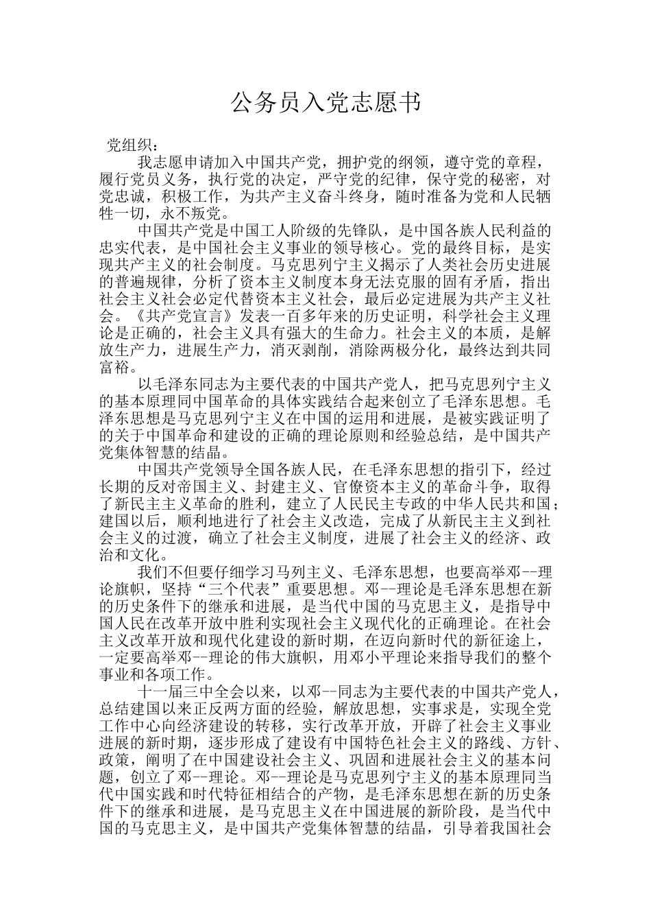 公务员入党志愿书_第1页