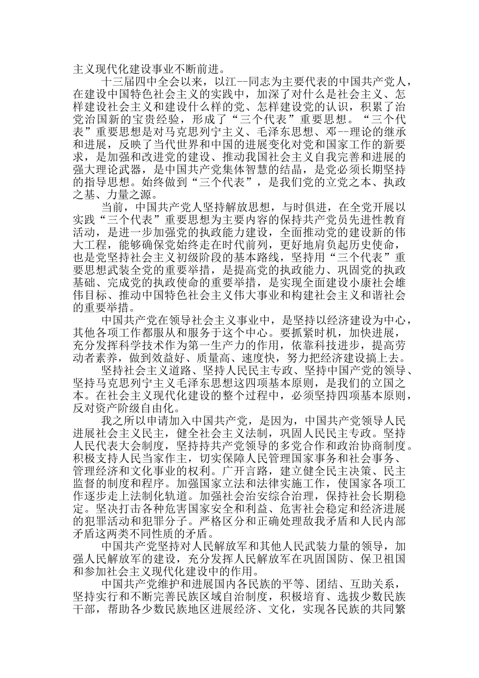 公务员入党志愿书_第2页