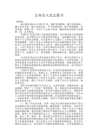 公务员入党志愿书