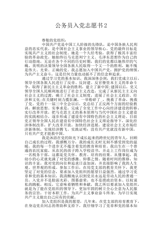 公务员入党志愿书2