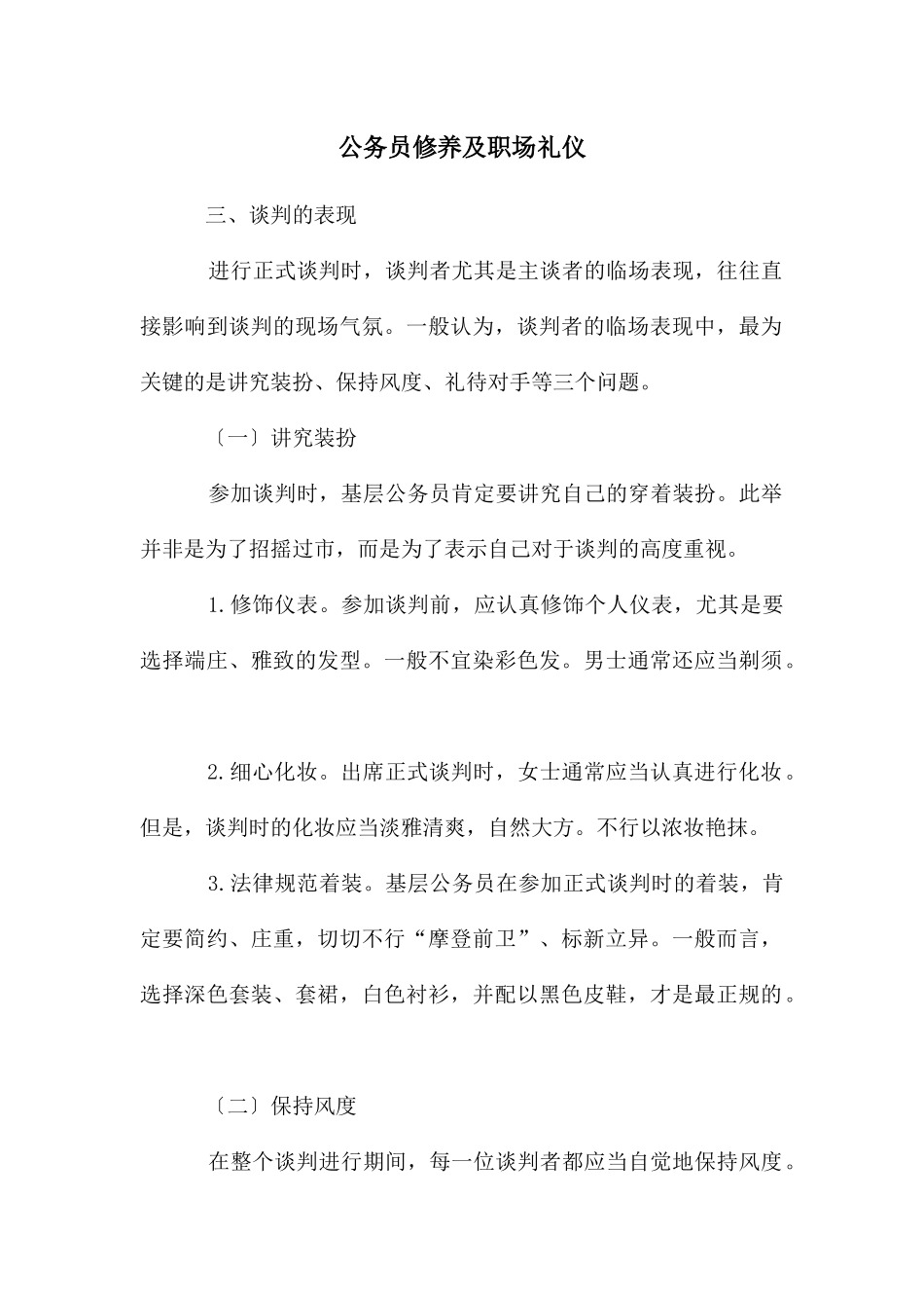 公务员修养及职场礼仪_第1页