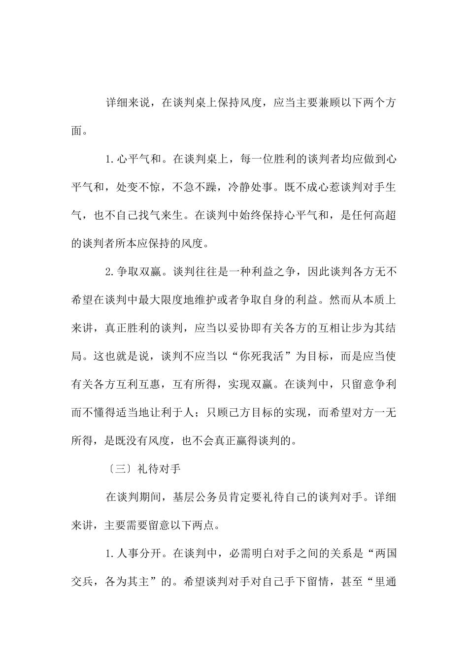 公务员修养及职场礼仪_第2页