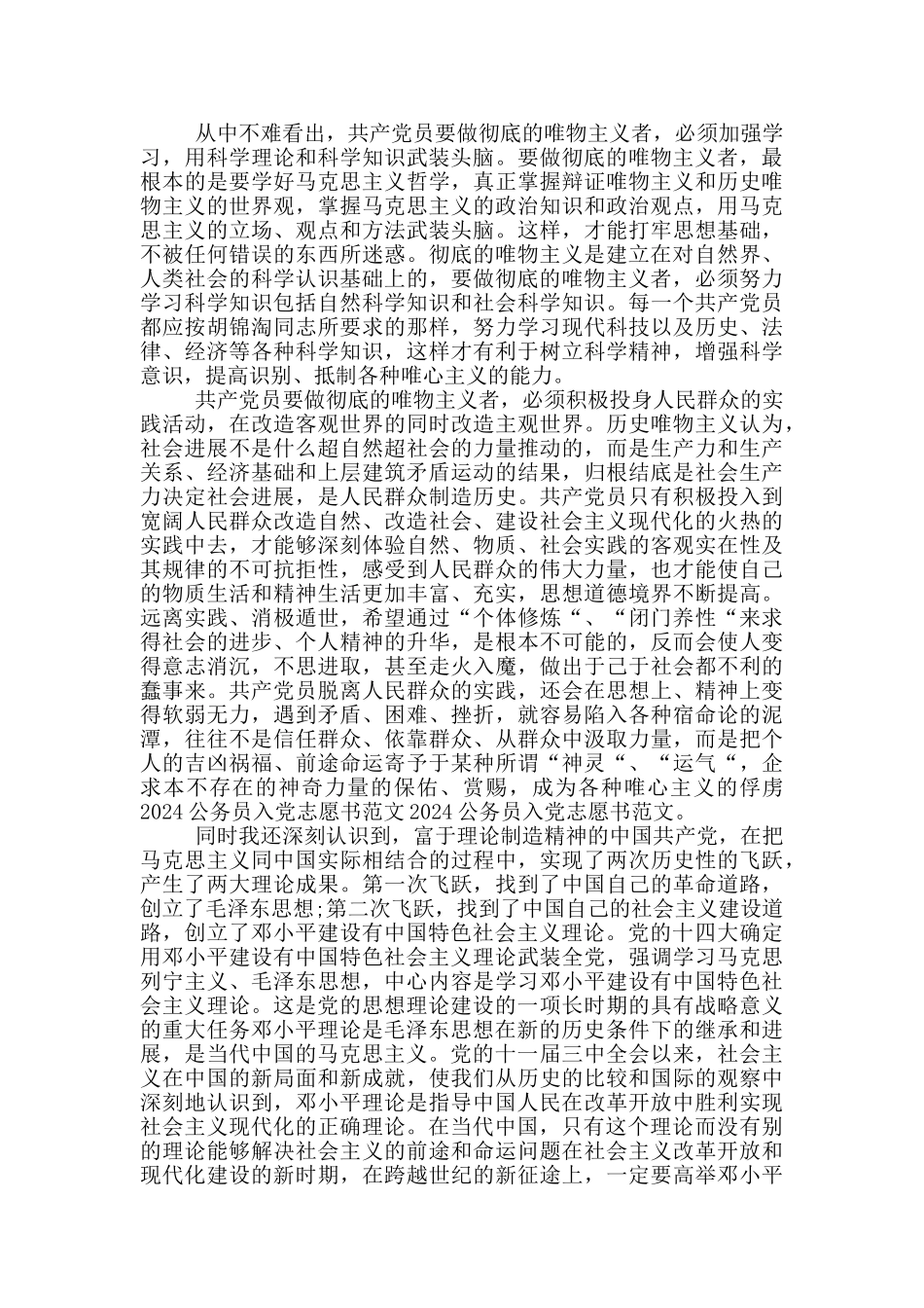 公务员入党志愿书范文3篇_第2页