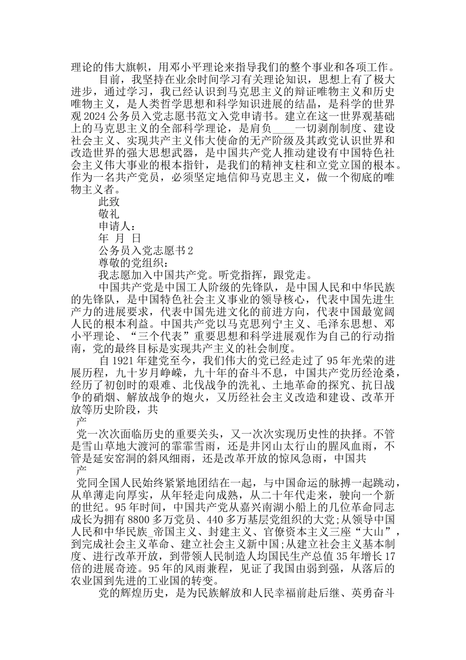 公务员入党志愿书范文3篇_第3页