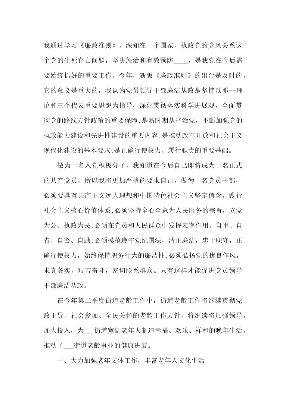 公务员党员积极分子思想汇报锦集五篇_第2页