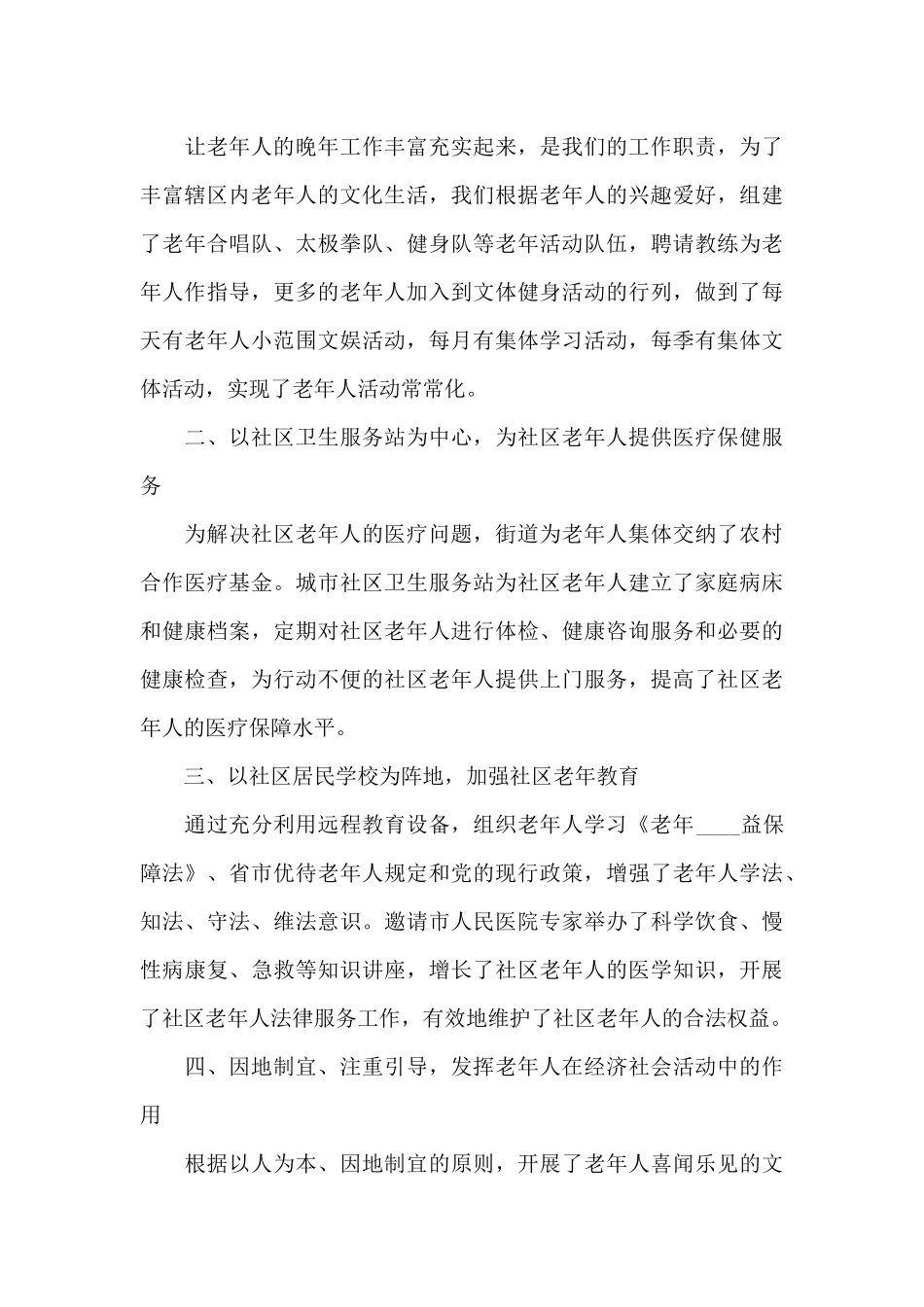 公务员党员积极分子思想汇报锦集五篇_第3页