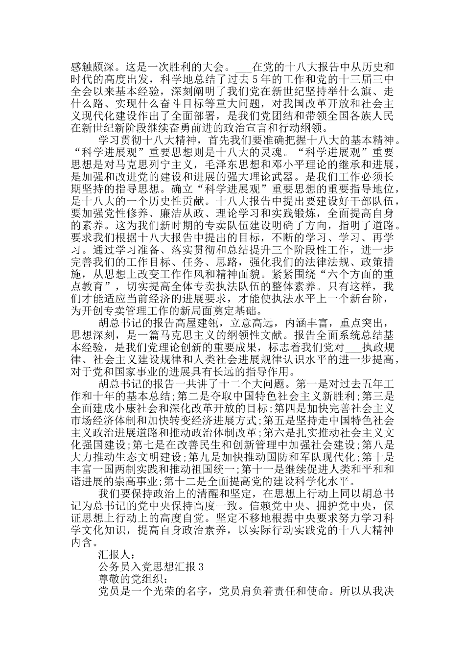 公务员入党思想汇报2024_第2页