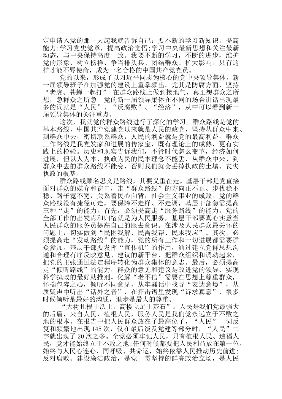 公务员入党思想汇报2024_第3页