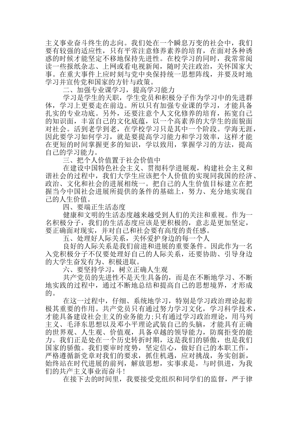 公务员入党思想汇报怎么写_第2页