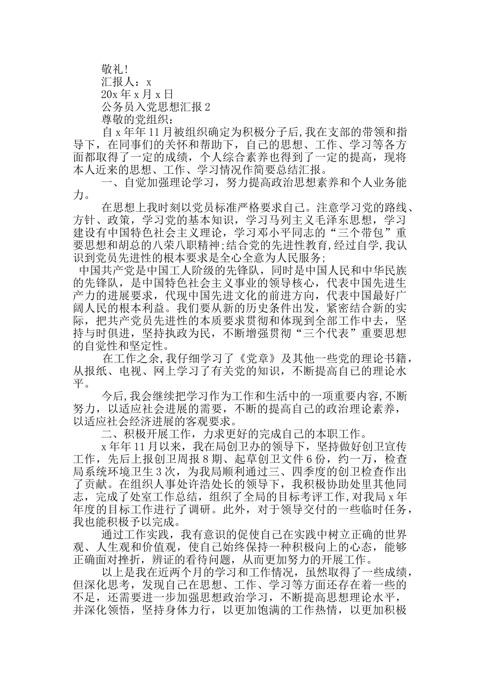 公务员入党思想汇报2024年10月_第2页