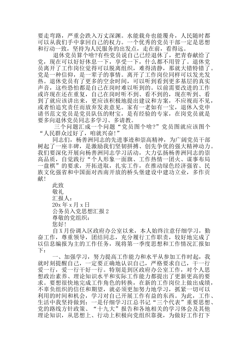 公务员入党思想汇报最新_第2页