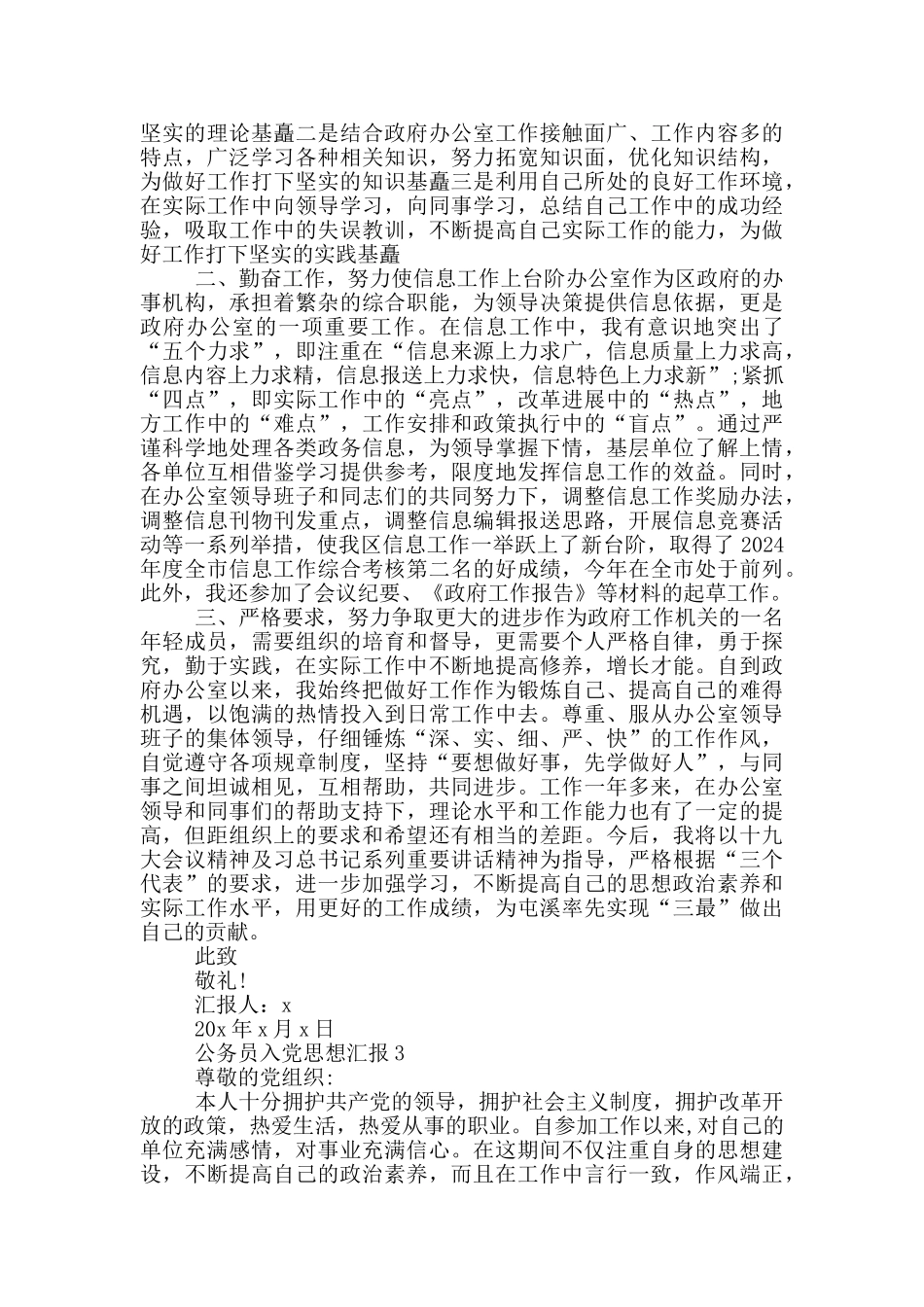 公务员入党思想汇报最新_第3页