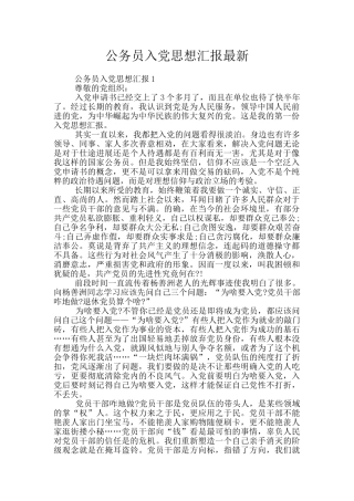 公务员入党思想汇报最新