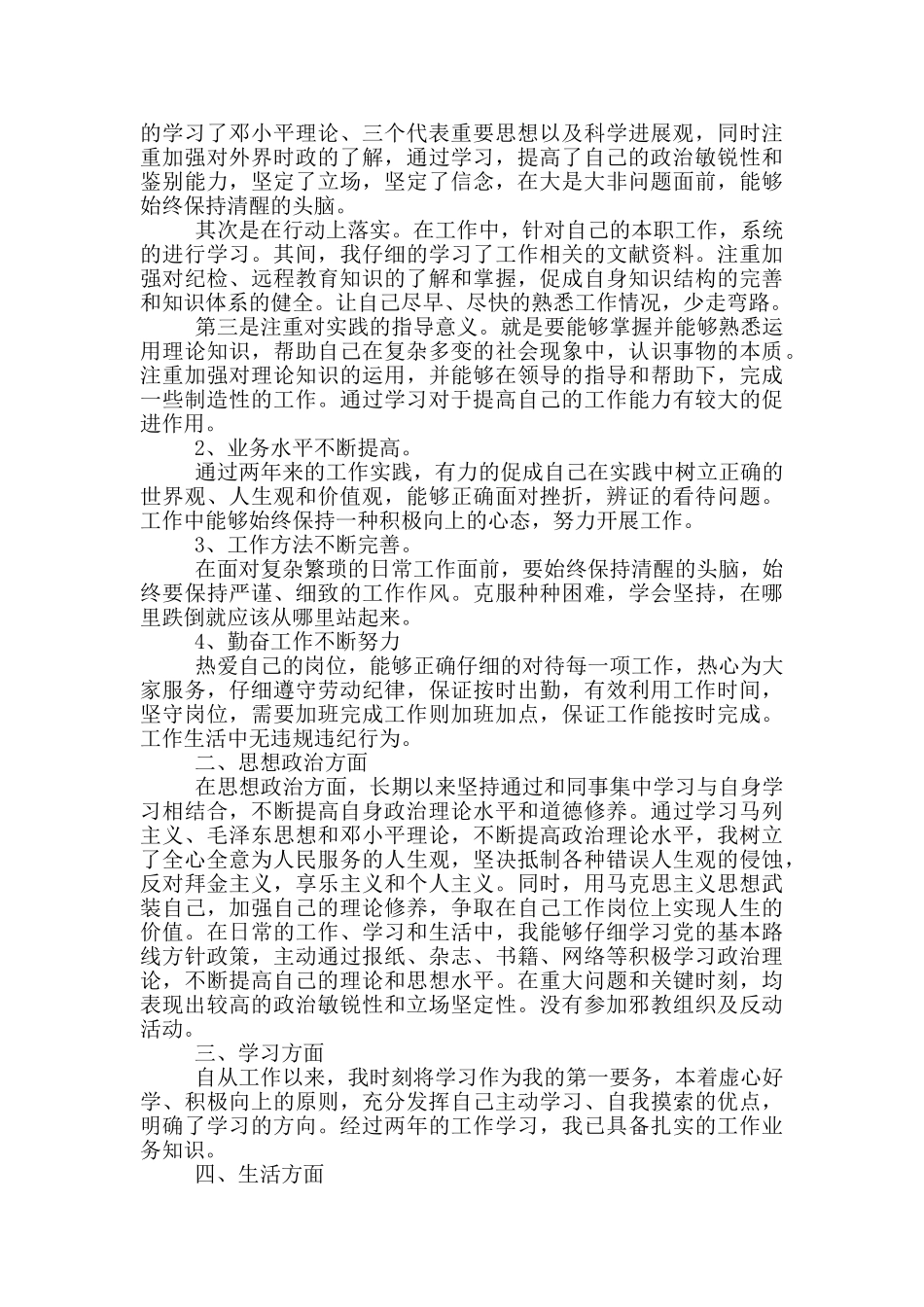 公务员入党思想汇报范文2024_第3页