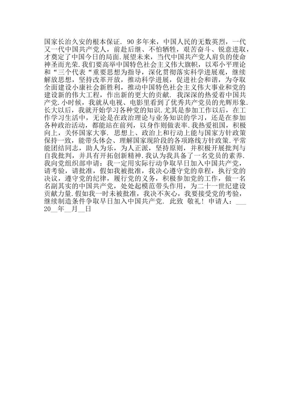 公务员入党申请2000字_第2页