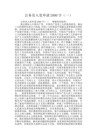 公务员入党申请2000字