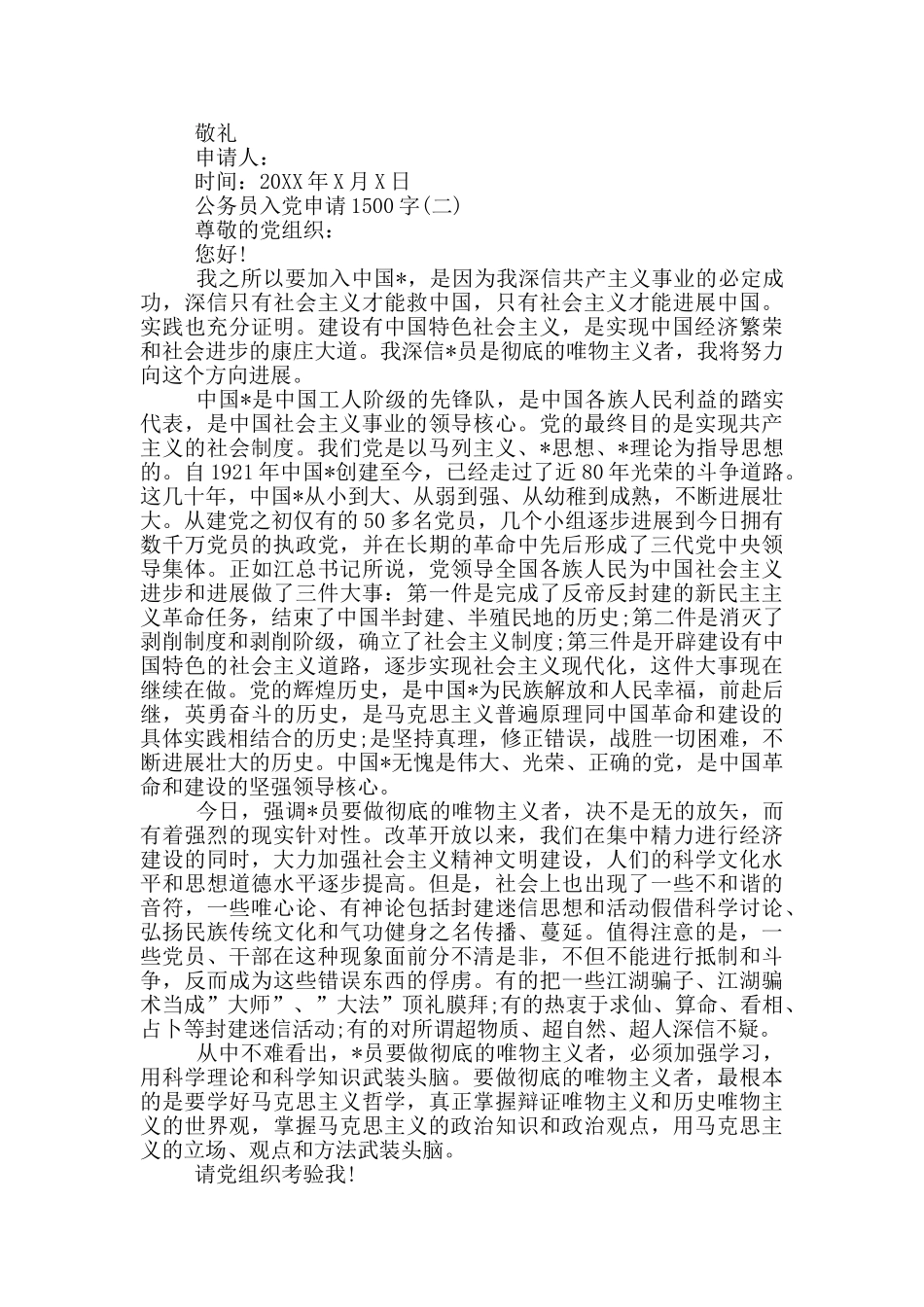 公务员入党申请_第2页