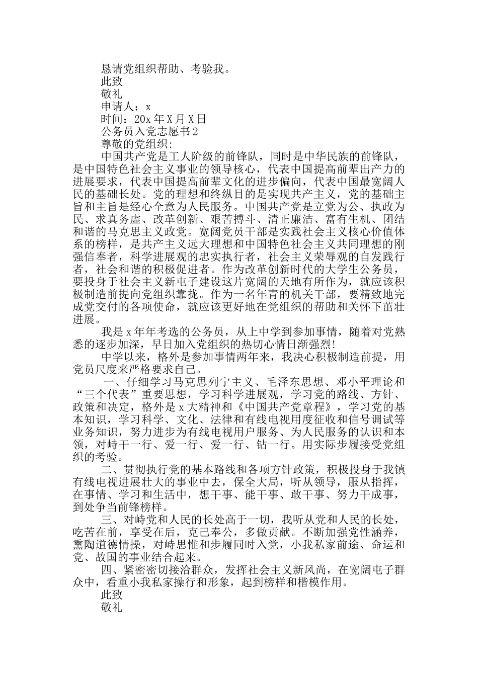 公务员入党志愿书优秀_第2页