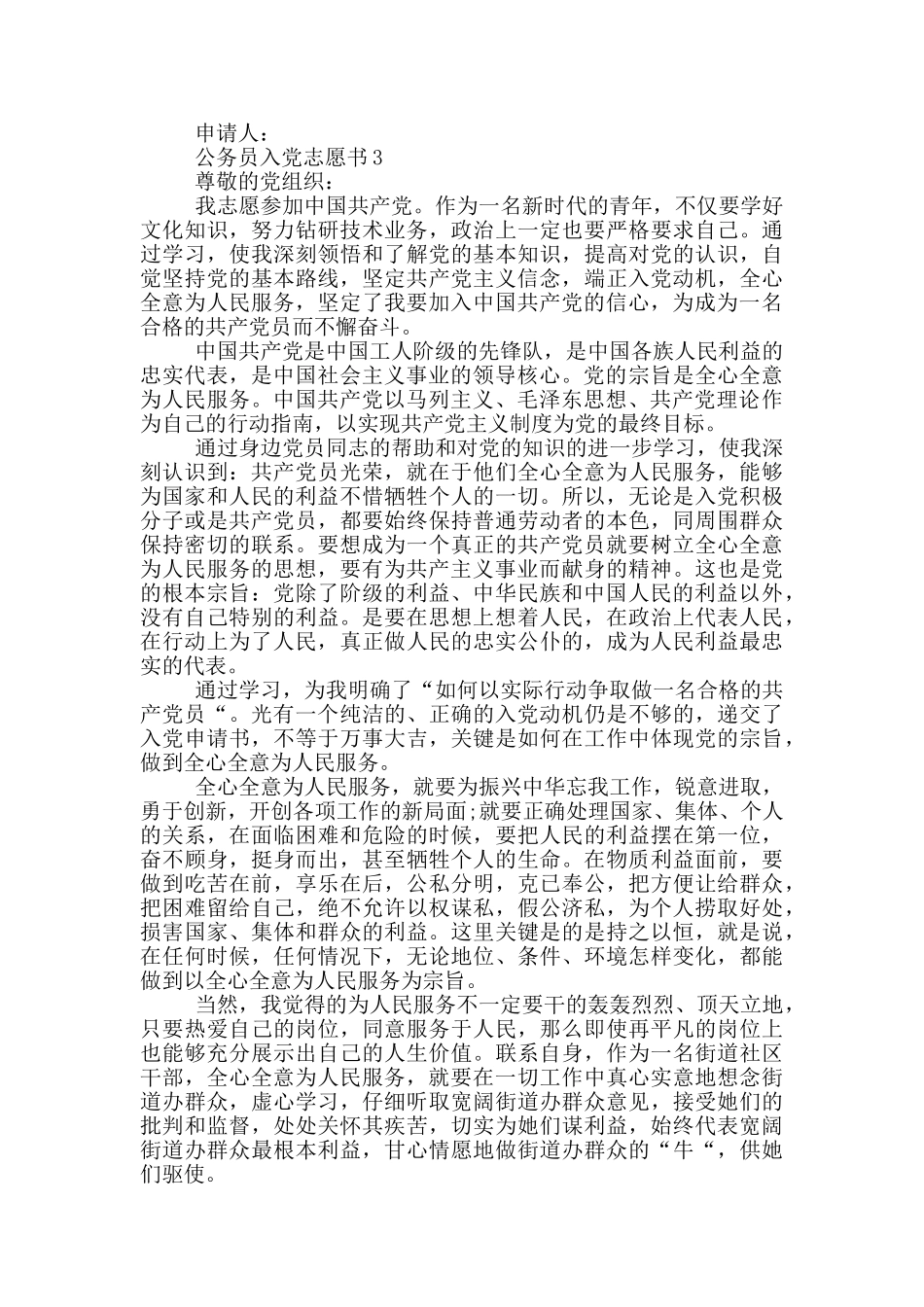 公务员入党志愿书优秀_第3页