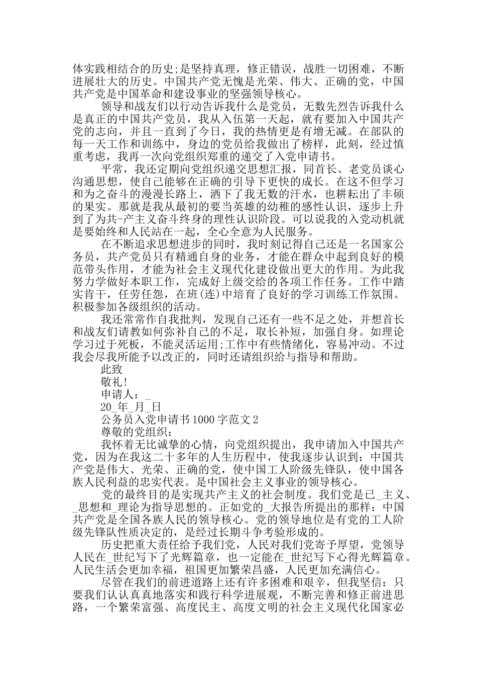 公务员入党申请书1000字精选5篇范文2024_第2页