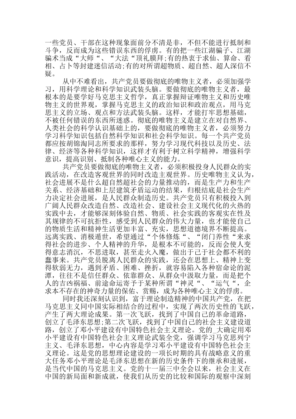 公务员入党申请书2000字优秀范文精选_第2页