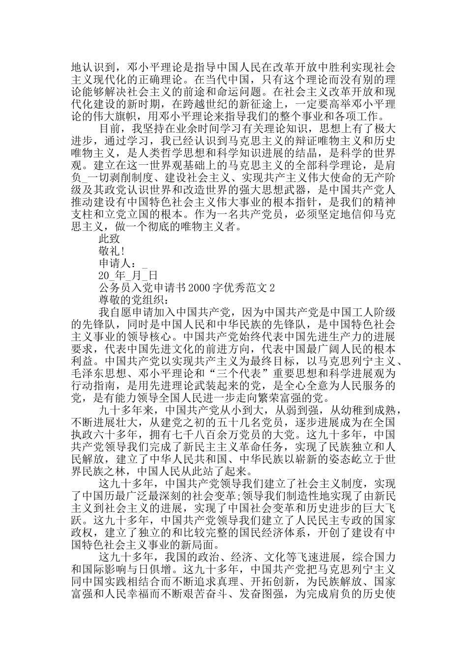 公务员入党申请书2000字优秀范文精选_第3页