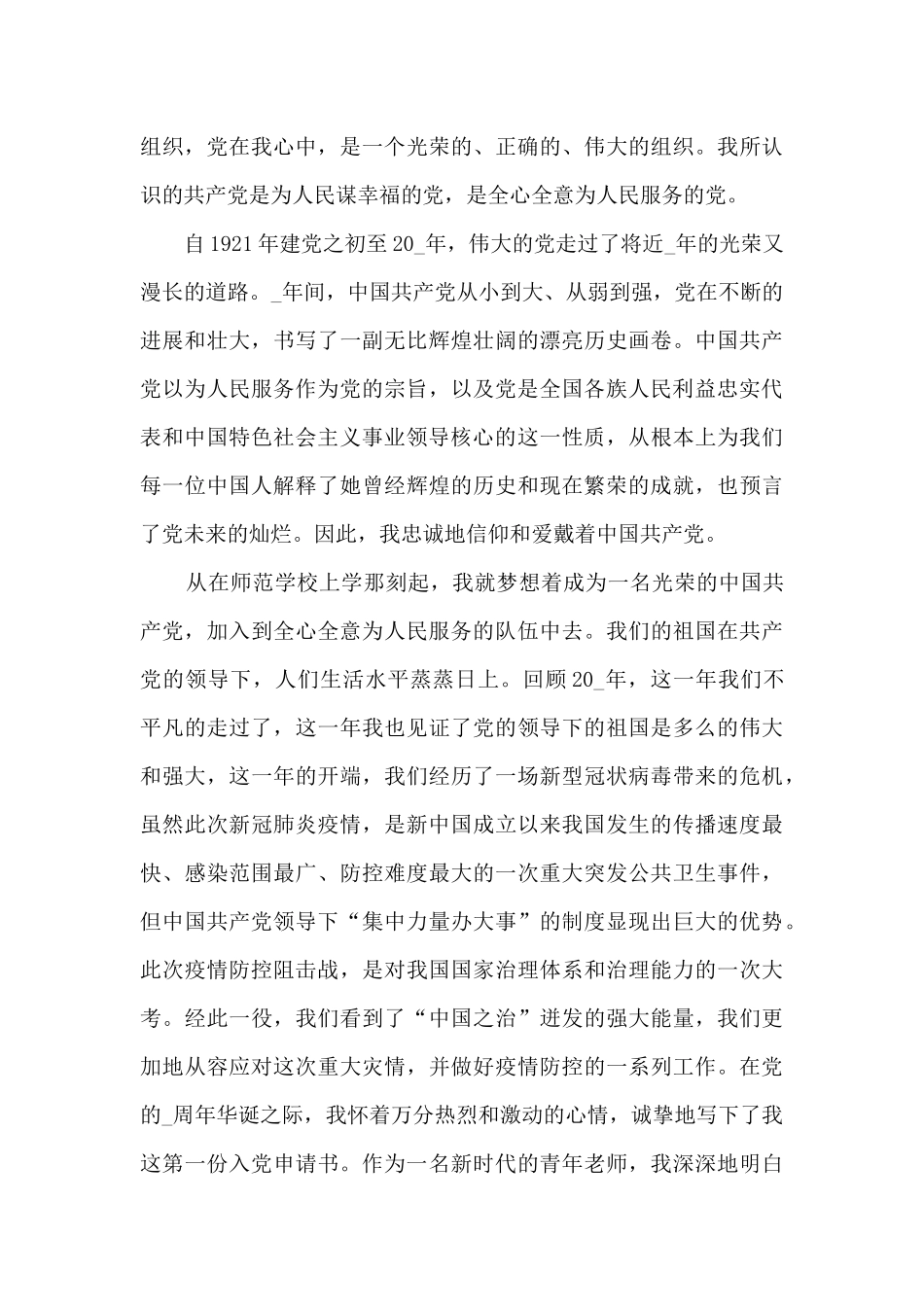 公务员入党申请书2024大全_第3页