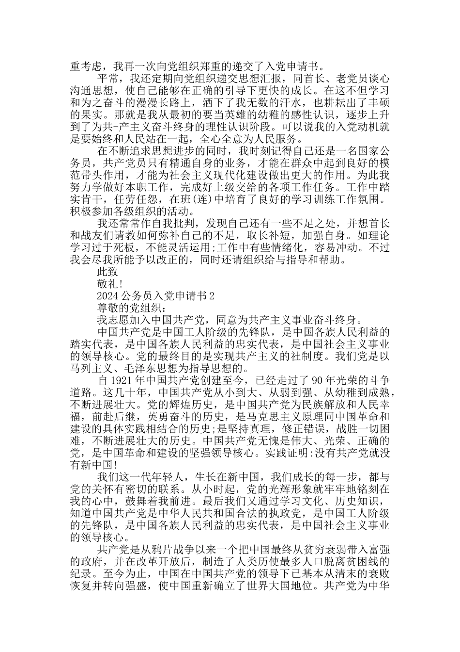 公务员入党申请书2024_第2页
