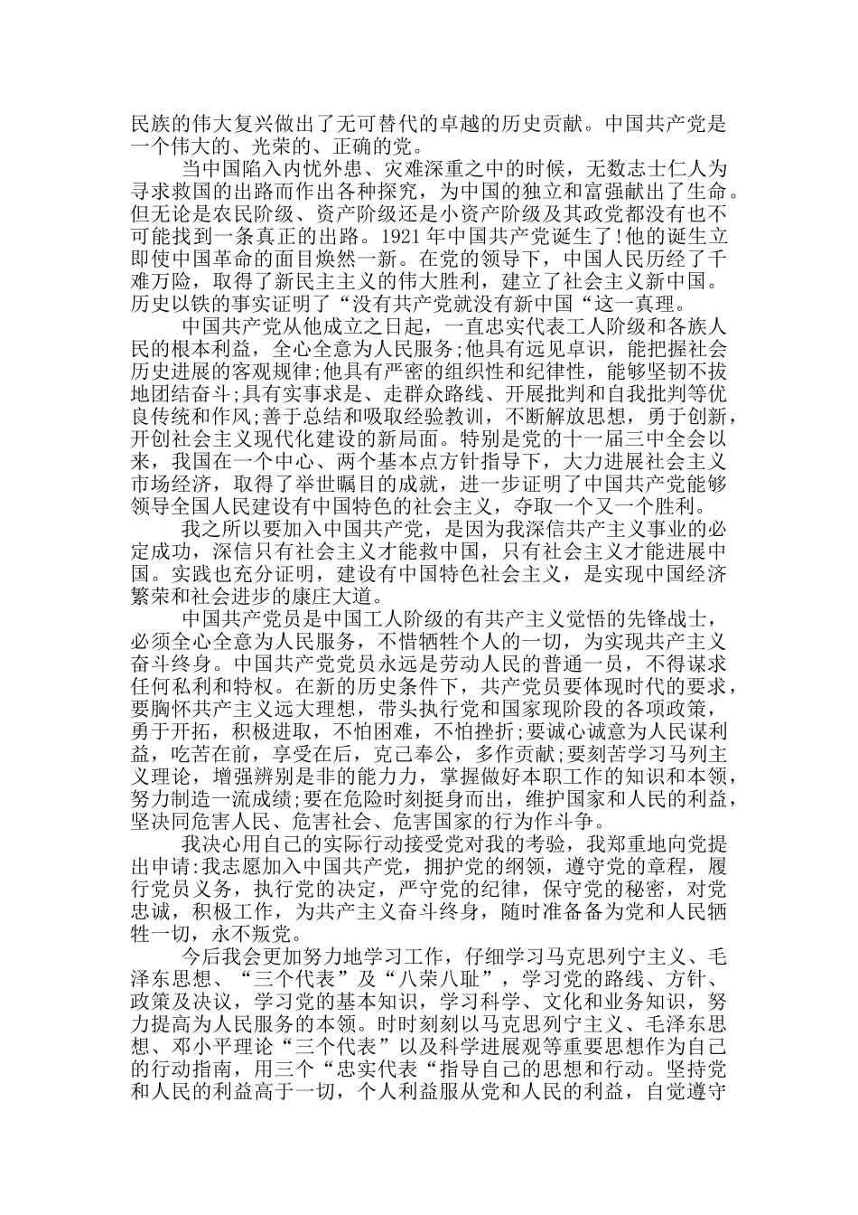 公务员入党申请书2024_第3页