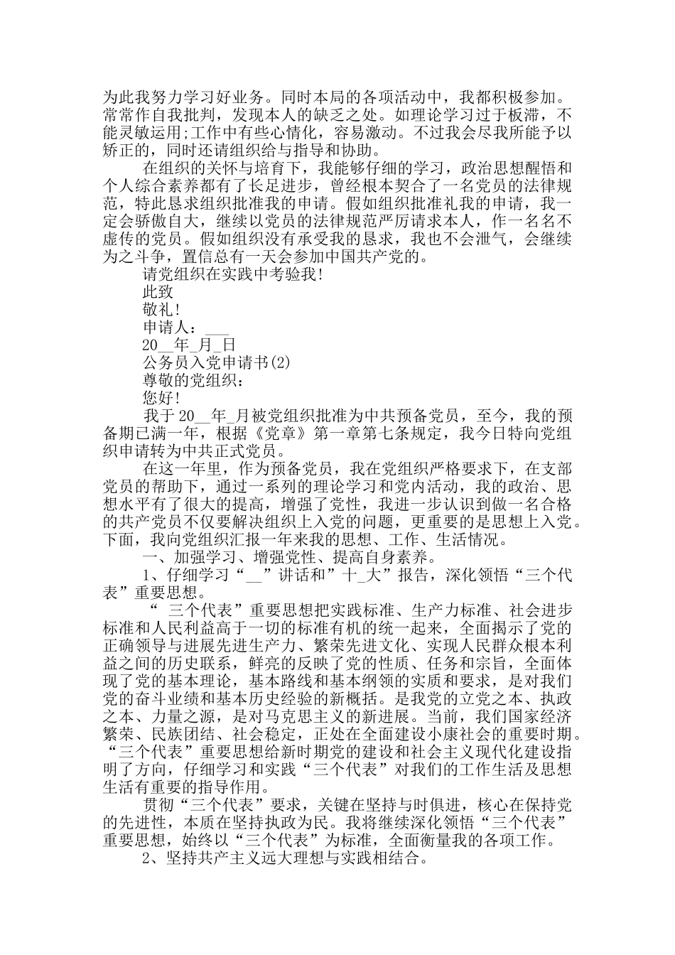 公务员入党申请书2024大全_第2页