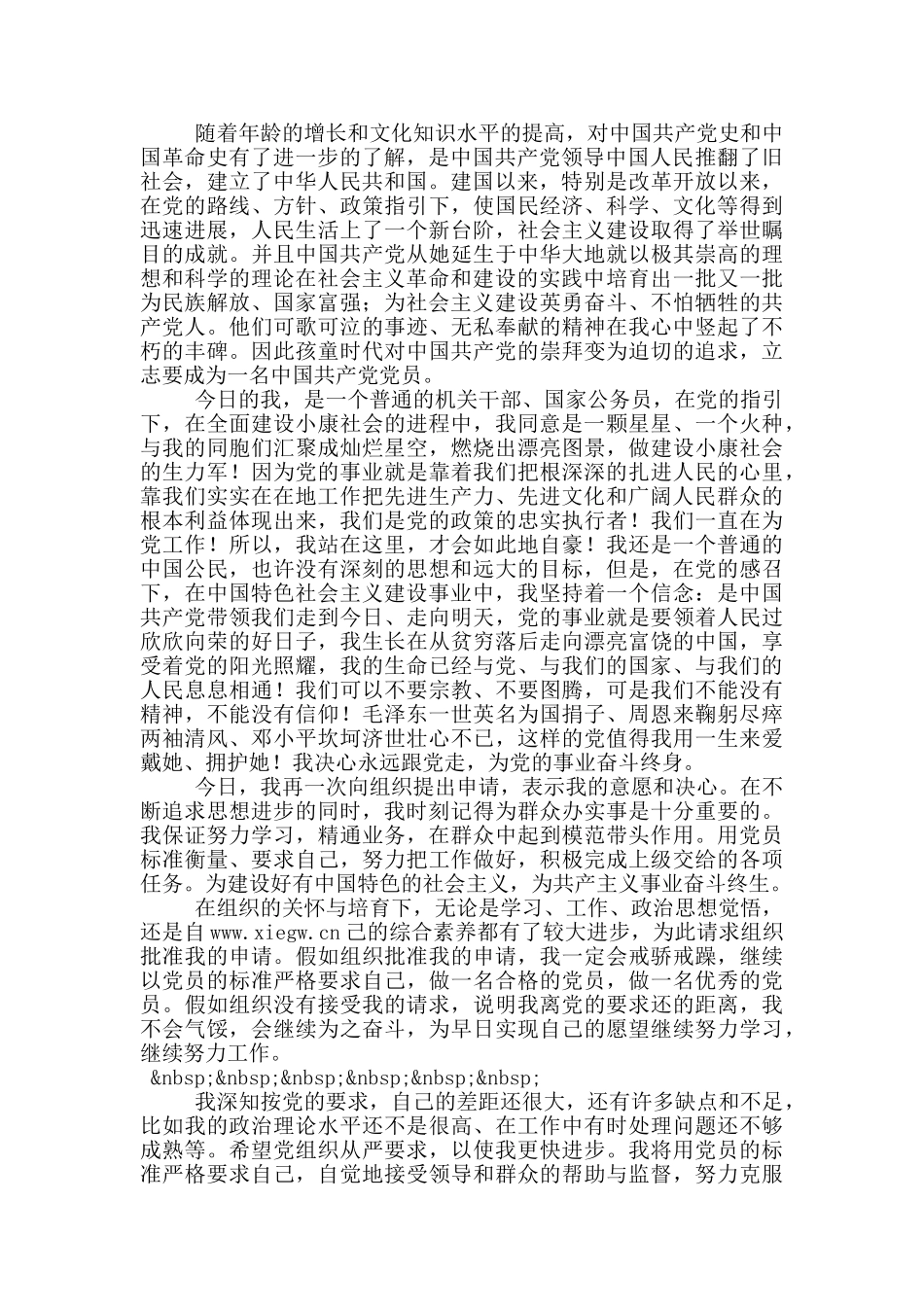 公务员入党申请书_第2页
