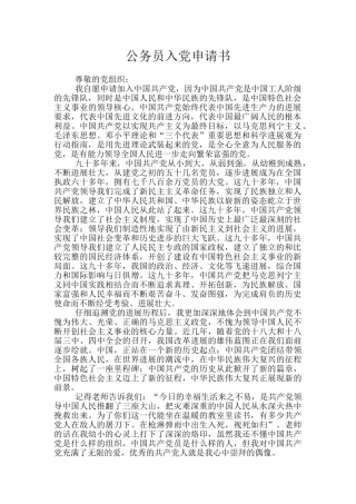 公务员入党申请书