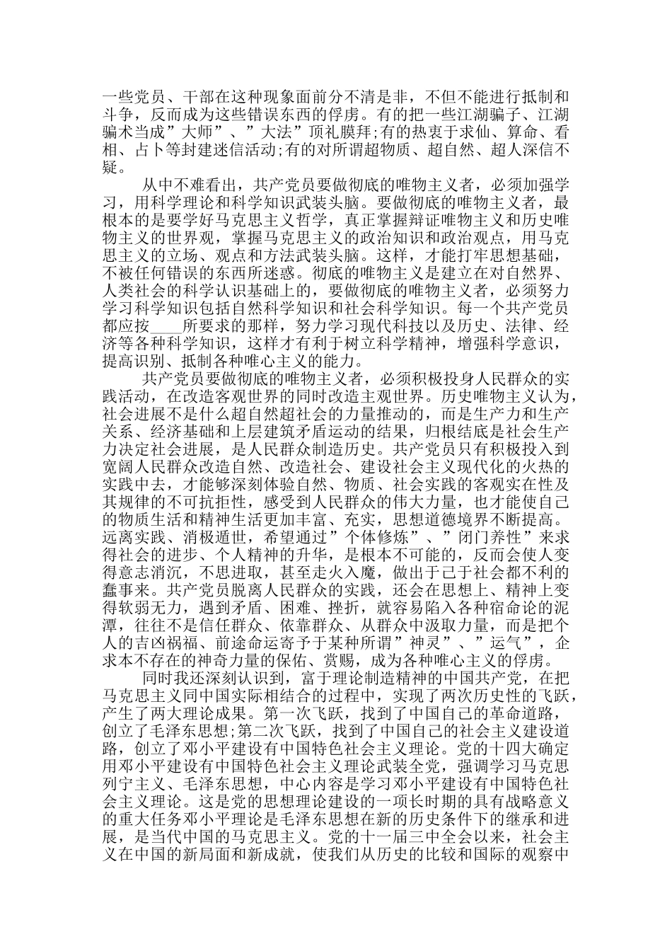 公务员入党申请书2024最新版【精选3篇】_第2页