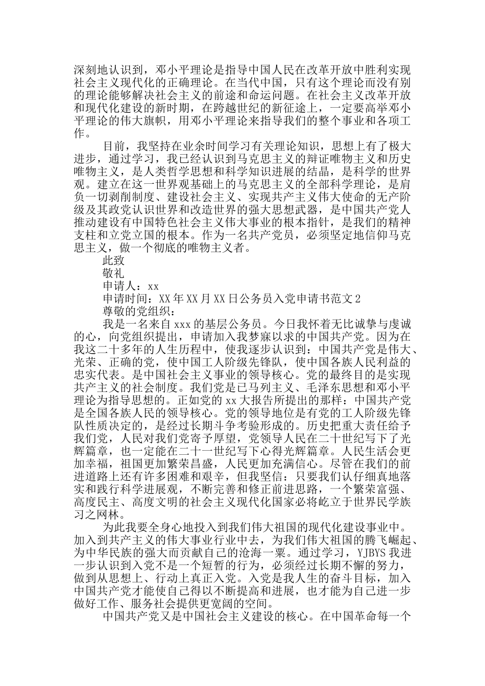 公务员入党申请书2024最新版【精选3篇】_第3页