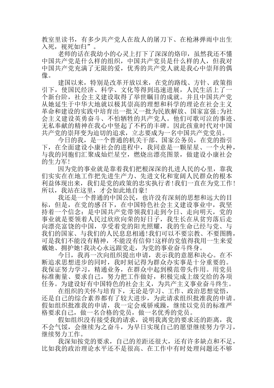 公务员入党申请书2024通用_第2页