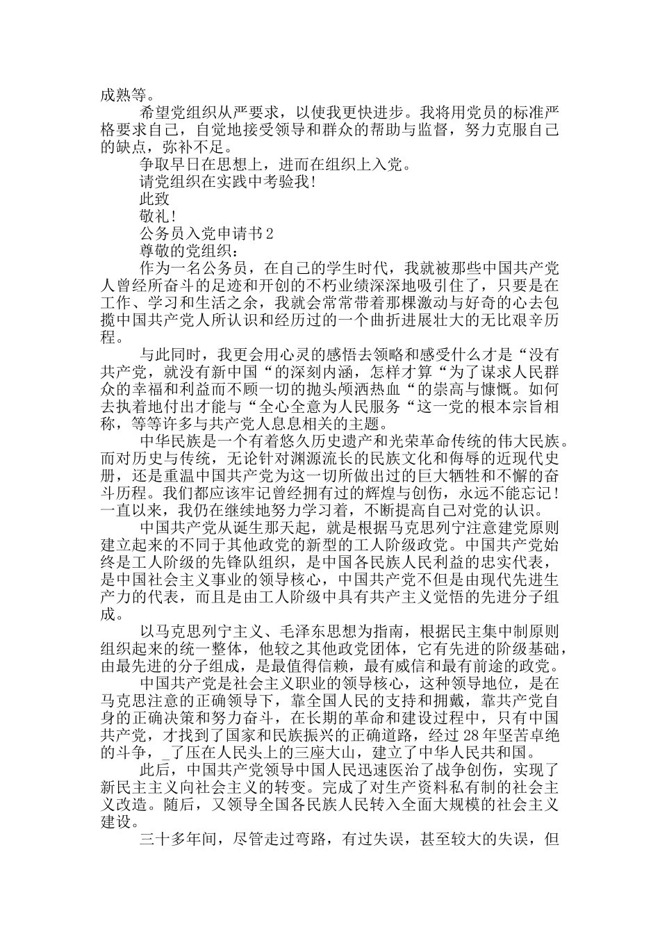 公务员入党申请书2024通用_第3页