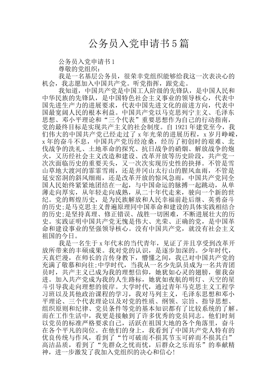 公务员入党申请书5篇_第1页