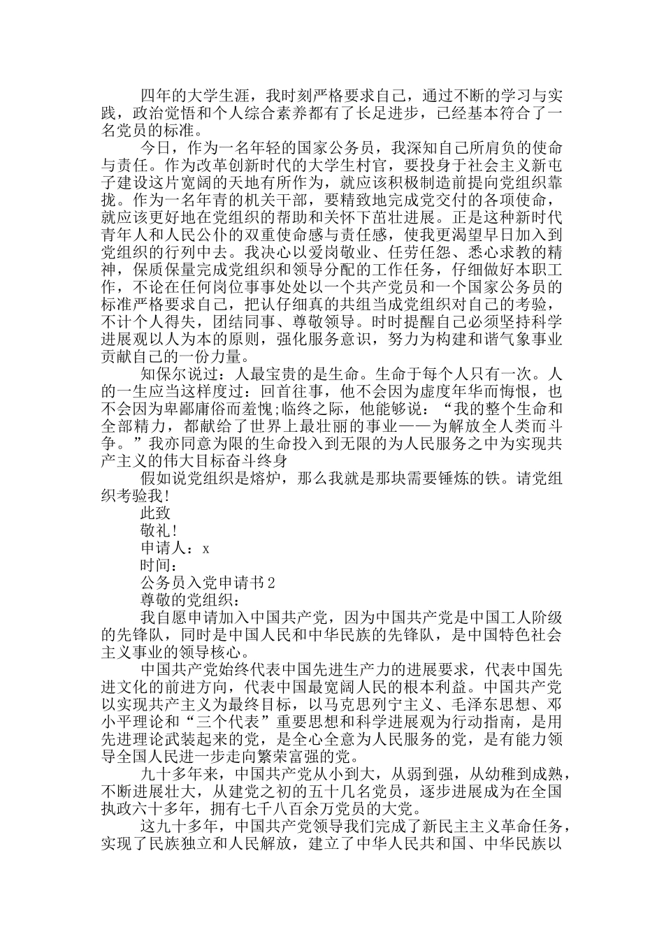 公务员入党申请书5篇_第2页