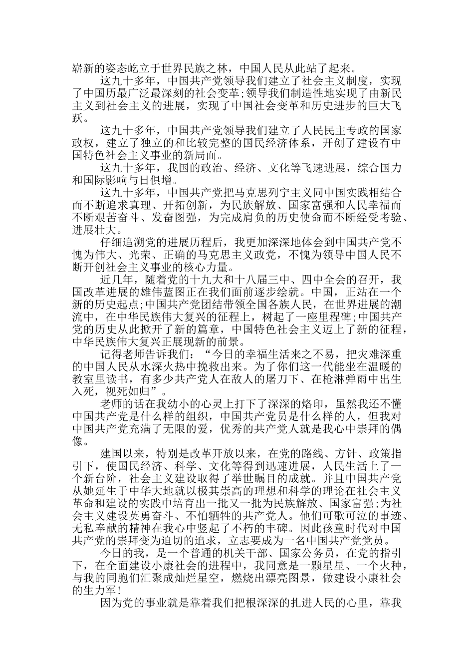 公务员入党申请书5篇_第3页